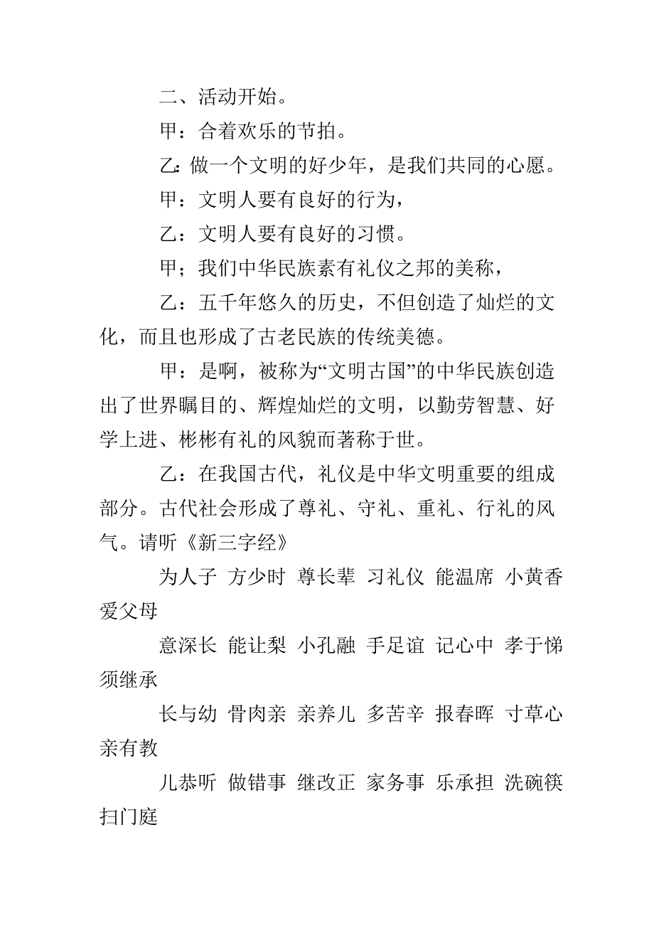 做文明有礼好少年主题班会教案.doc_第2页