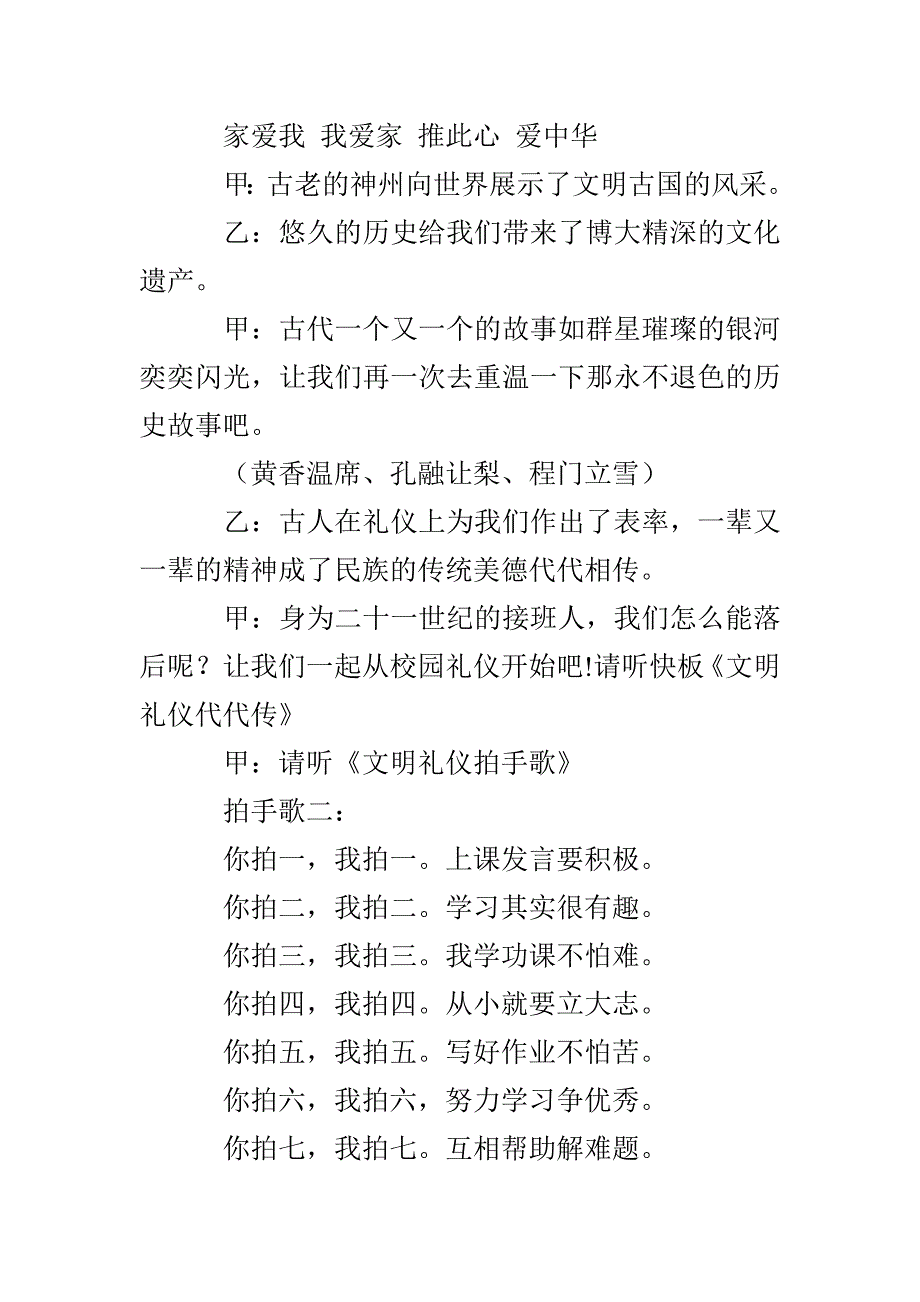 做文明有礼好少年主题班会教案.doc_第3页