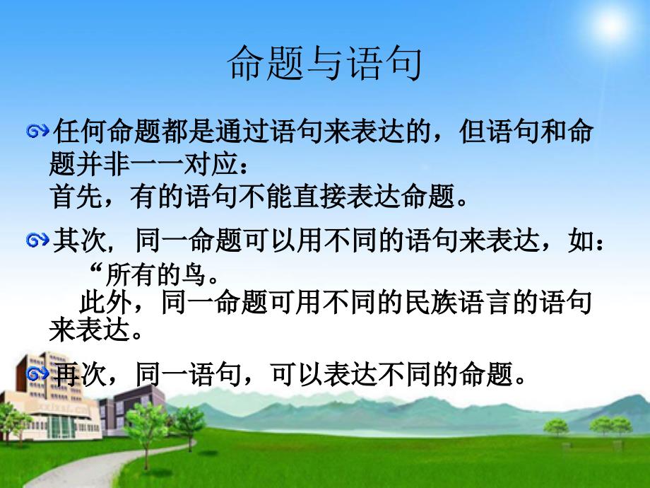 命题逻辑联言选言负命题.ppt_第3页