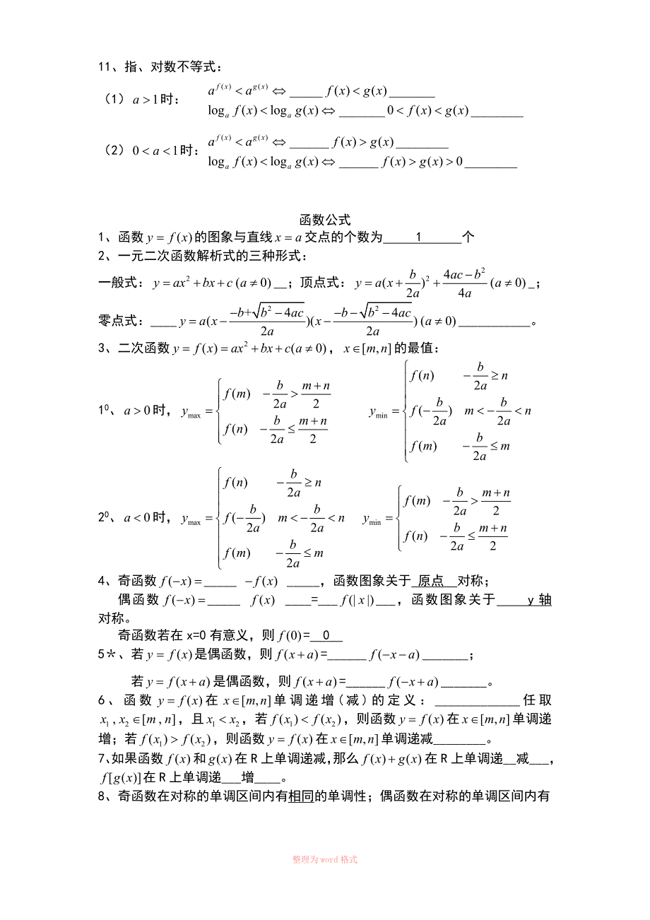 上海高中高考数学所有公式汇总.doc_第2页