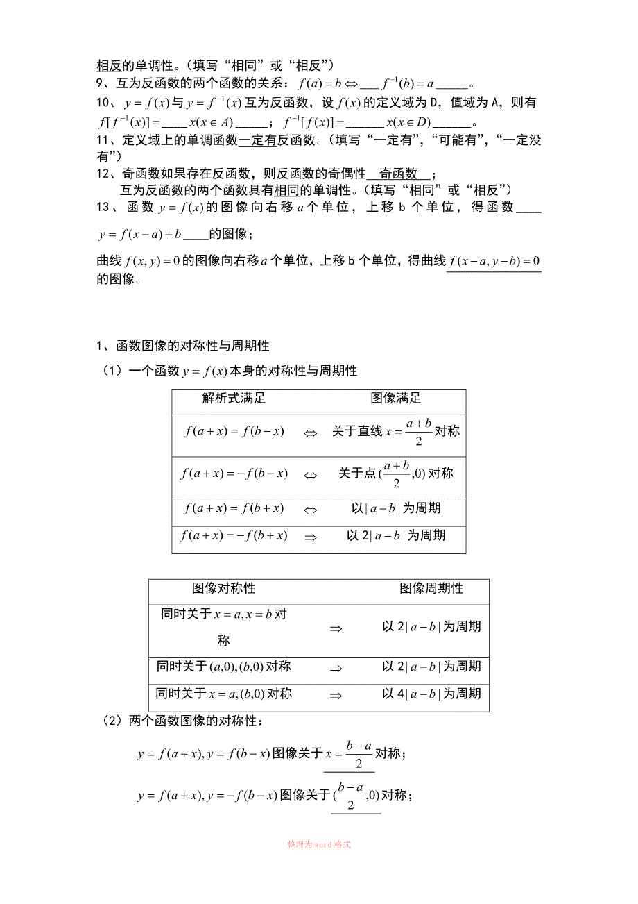 上海高中高考数学所有公式汇总.doc_第3页