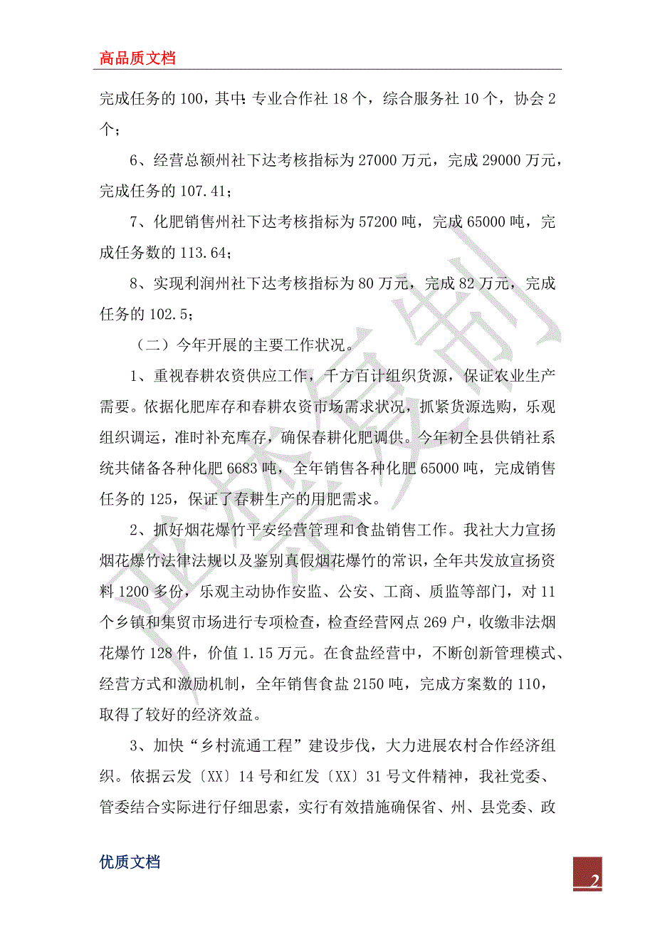 供销社2022年工作总结和2023年工作计划.docx_第2页