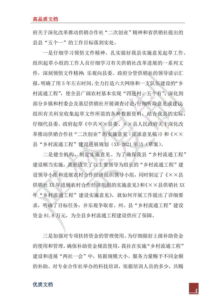 供销社2022年工作总结和2023年工作计划.docx_第3页