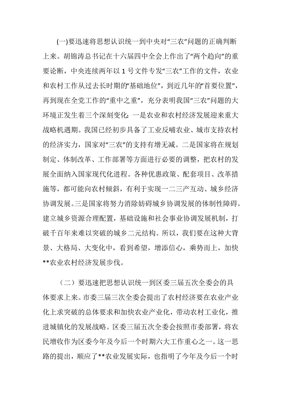 区委书记在农业农村工作会议上的讲话.doc_第2页