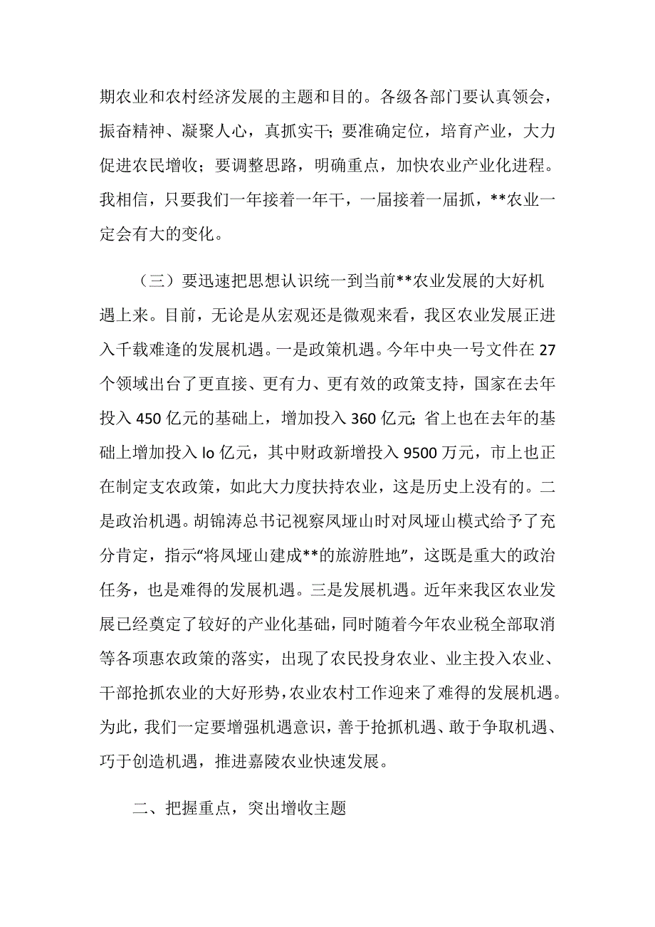 区委书记在农业农村工作会议上的讲话.doc_第3页