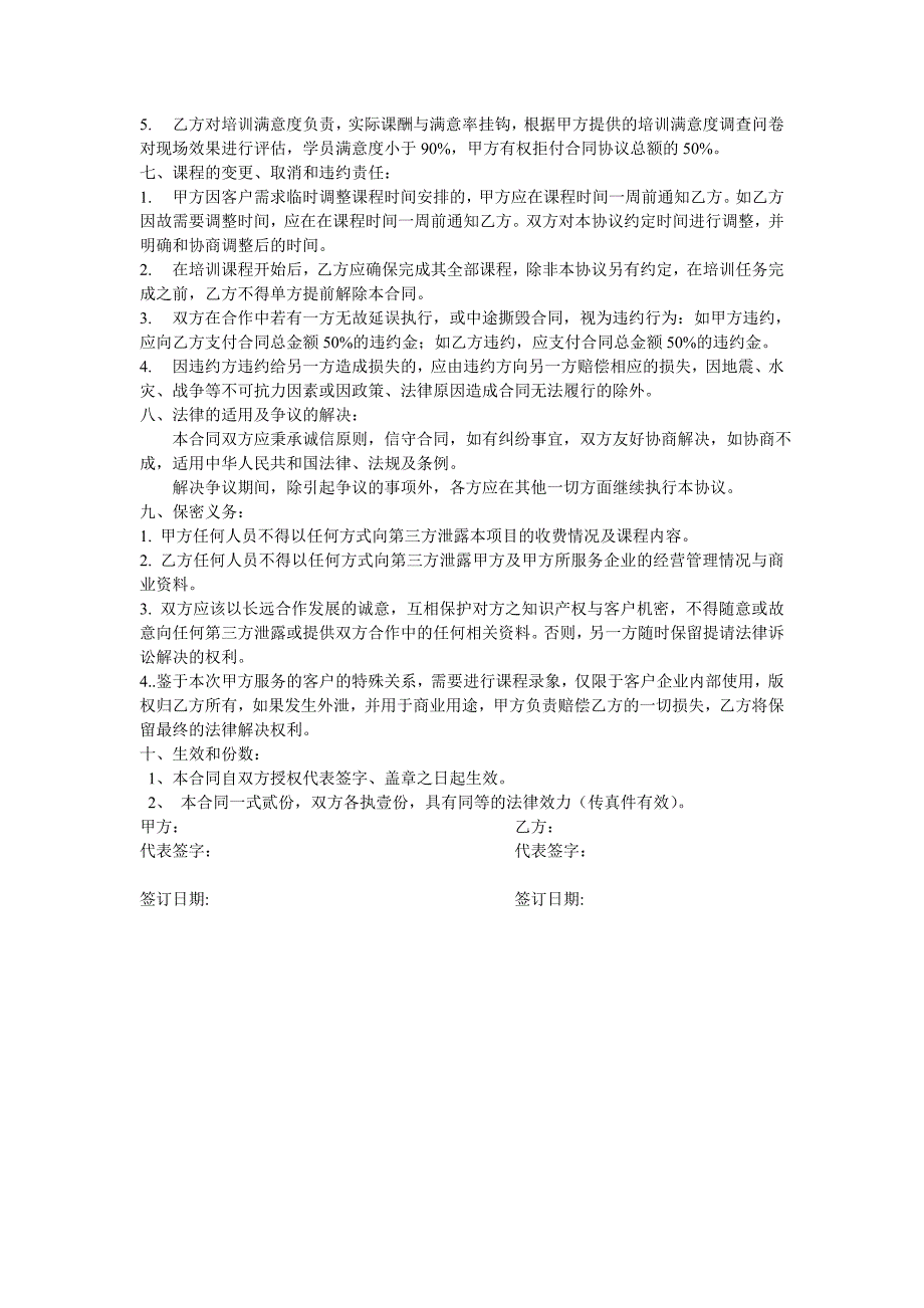 公务礼仪委托培训协议书.doc_第2页
