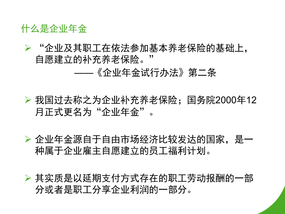 企业年金知识简要介绍.pptx_第3页