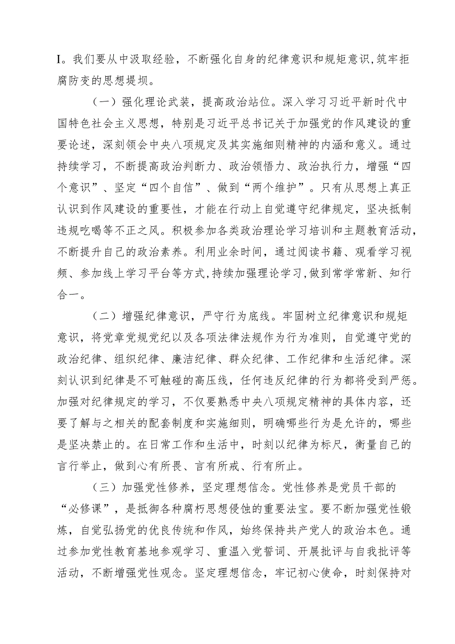 8篇 2025湖北省黄冈市黄梅县、安徽省安庆市宿松县千岭乡两起违规吃喝典型问题通报学习心得体会、专题研讨发言材料 （最新精编版）.docx_第3页