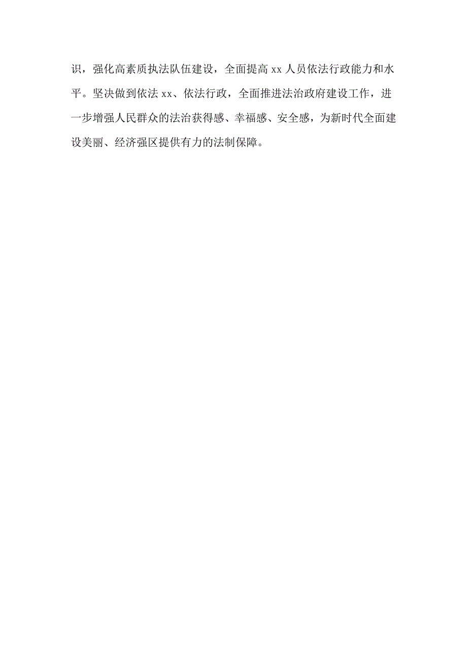党员干部集中观看旁听庭审活动总结.docx_第2页
