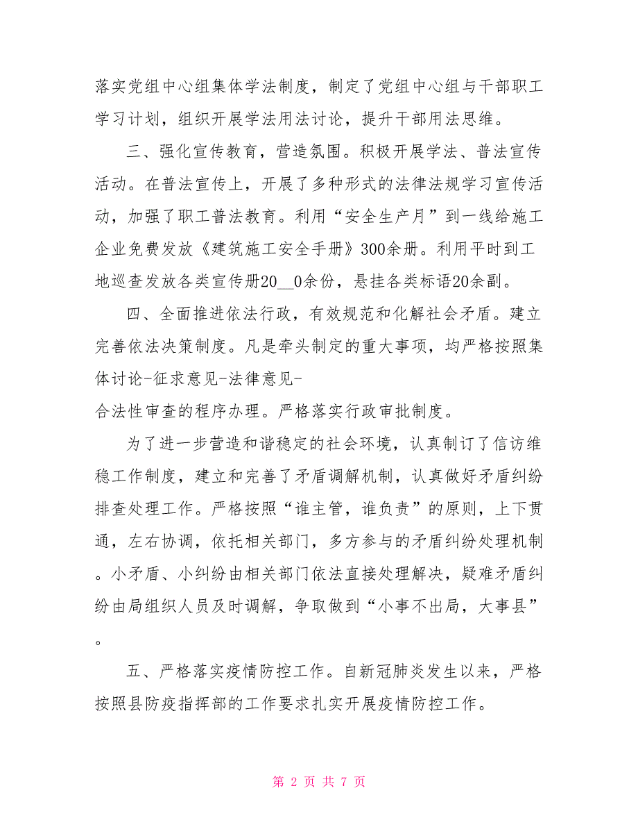 住建局2022年依法治县工作进展情况总结.doc_第2页