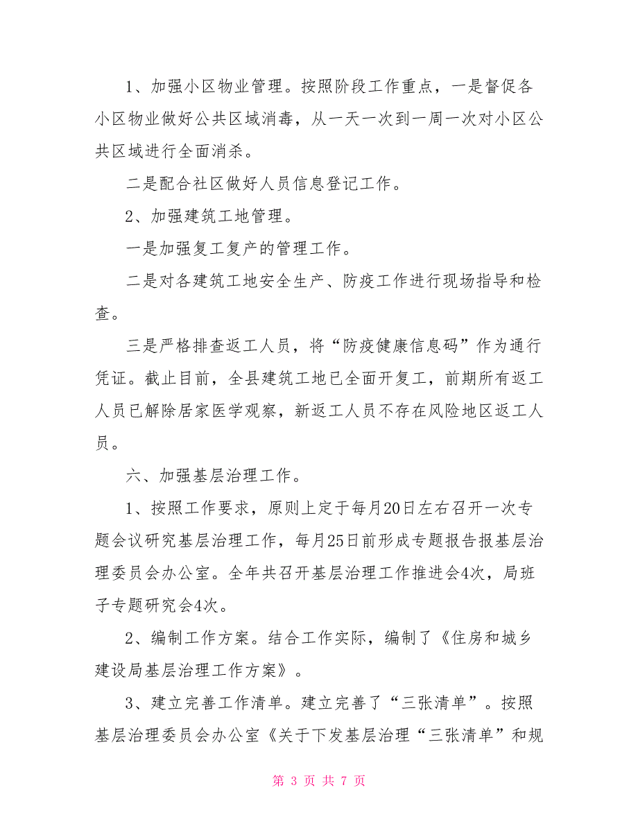 住建局2022年依法治县工作进展情况总结.doc_第3页