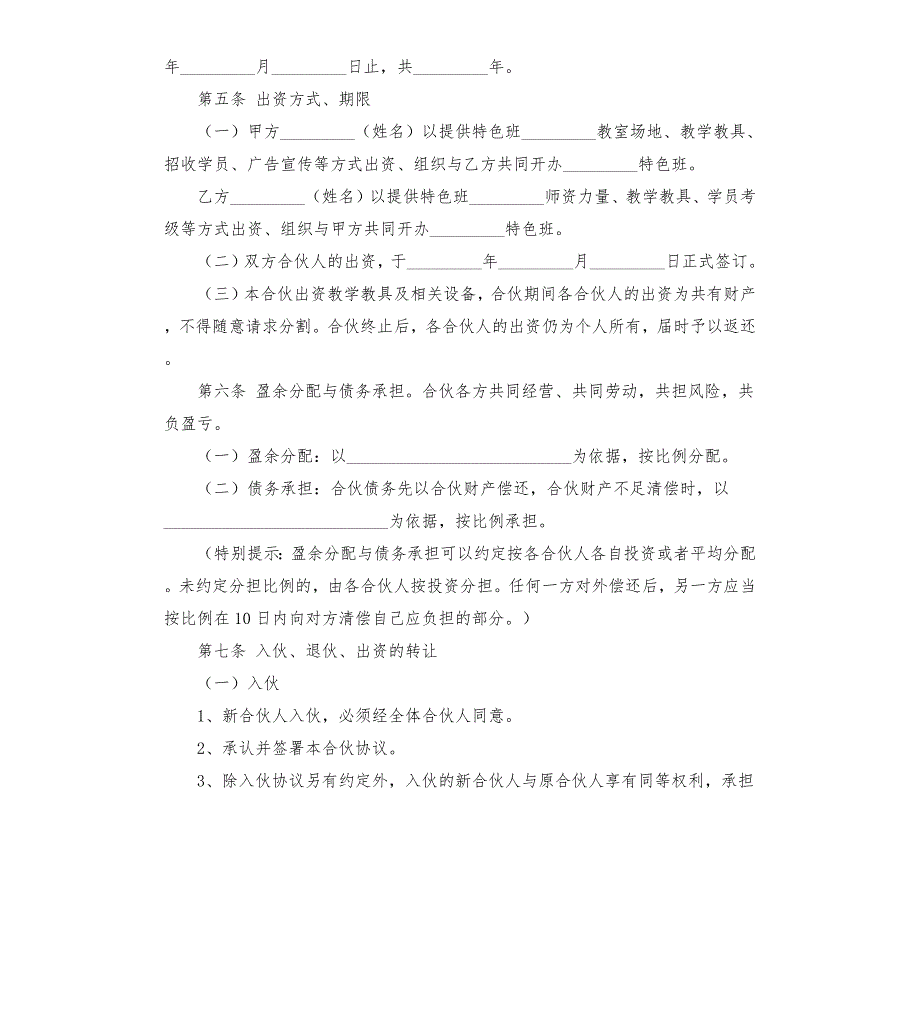培训班合作分成合同范本.docx_第2页