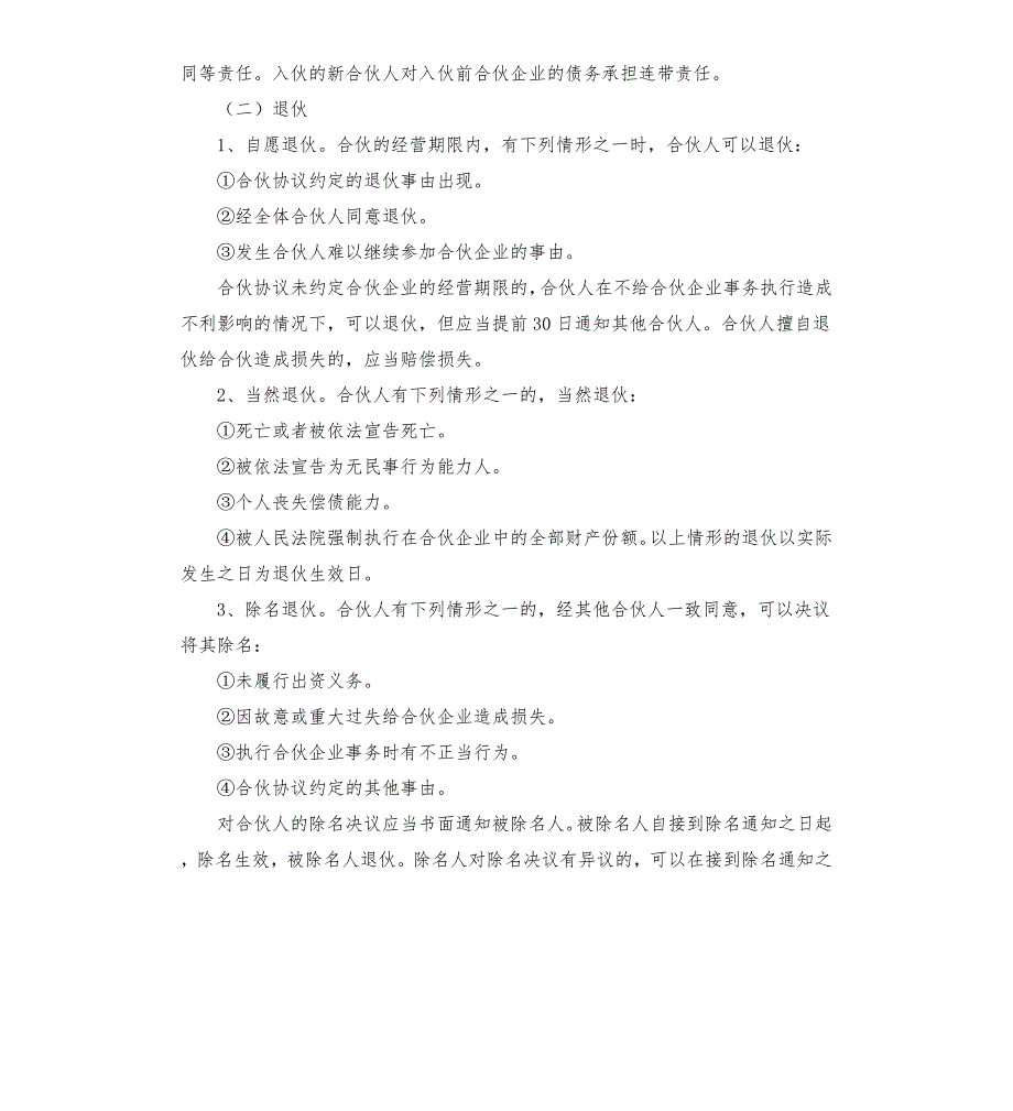 培训班合作分成合同范本.docx_第3页
