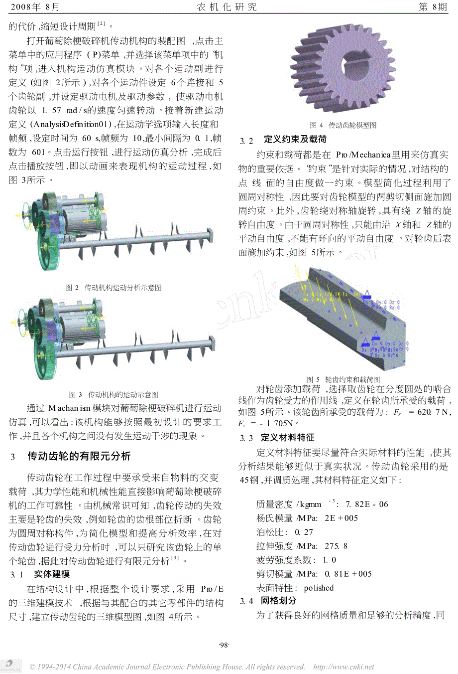 基于ProE的小型葡萄除梗破碎机的设计.docx_第2页