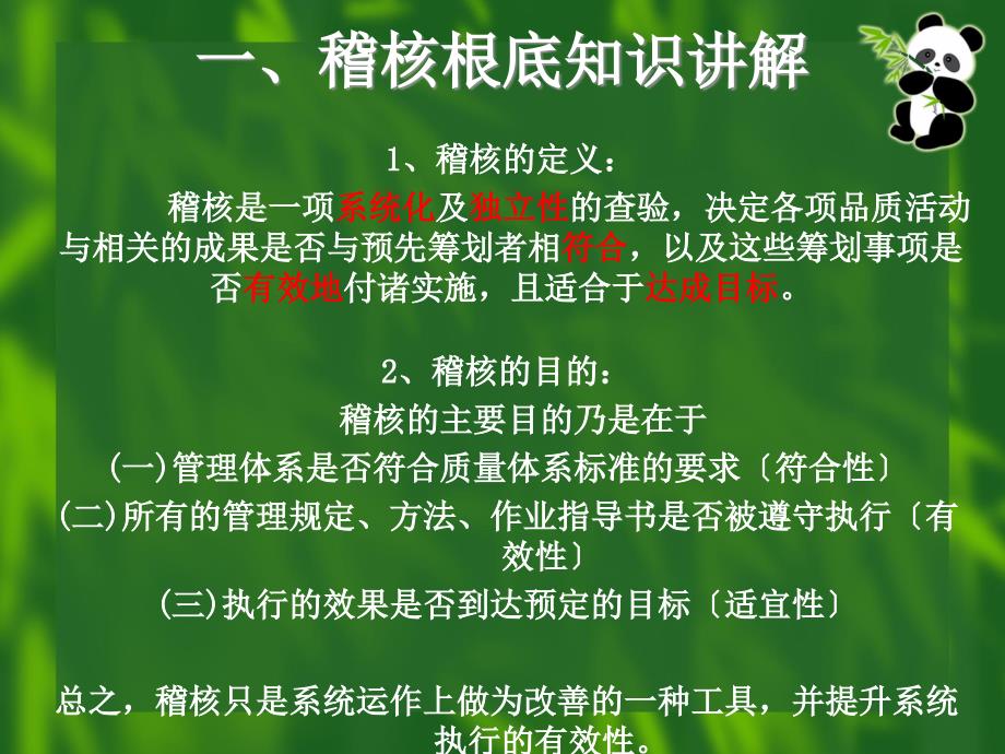 如何应对客户稽核技巧.ppt_第2页