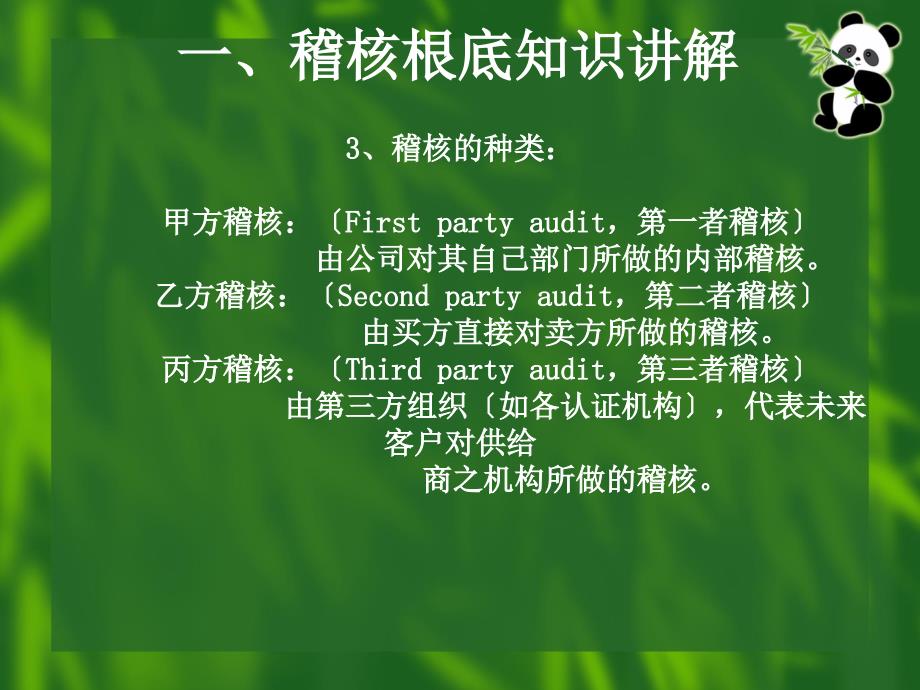 如何应对客户稽核技巧.ppt_第3页