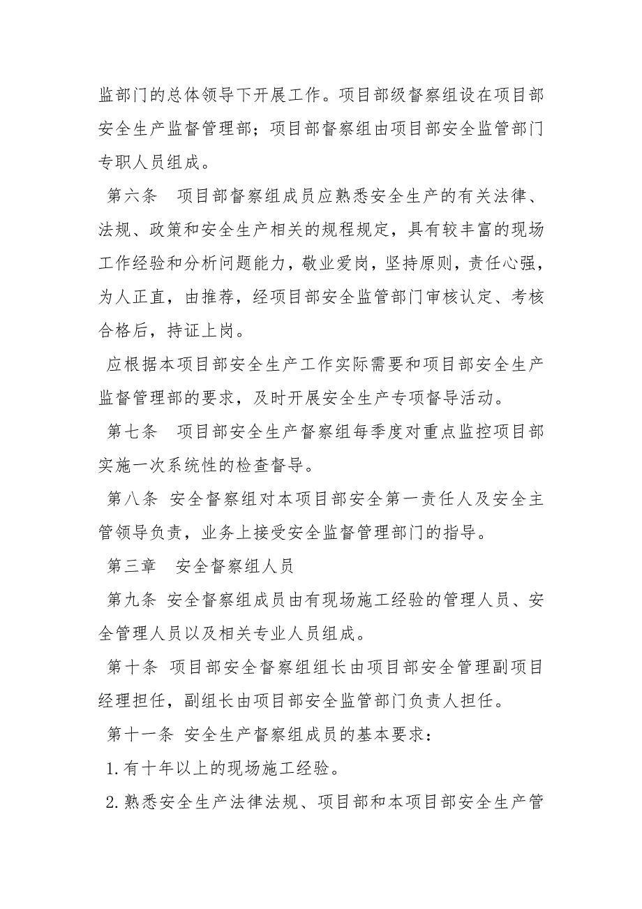 安全生产督察实施管理办法.docx_第2页