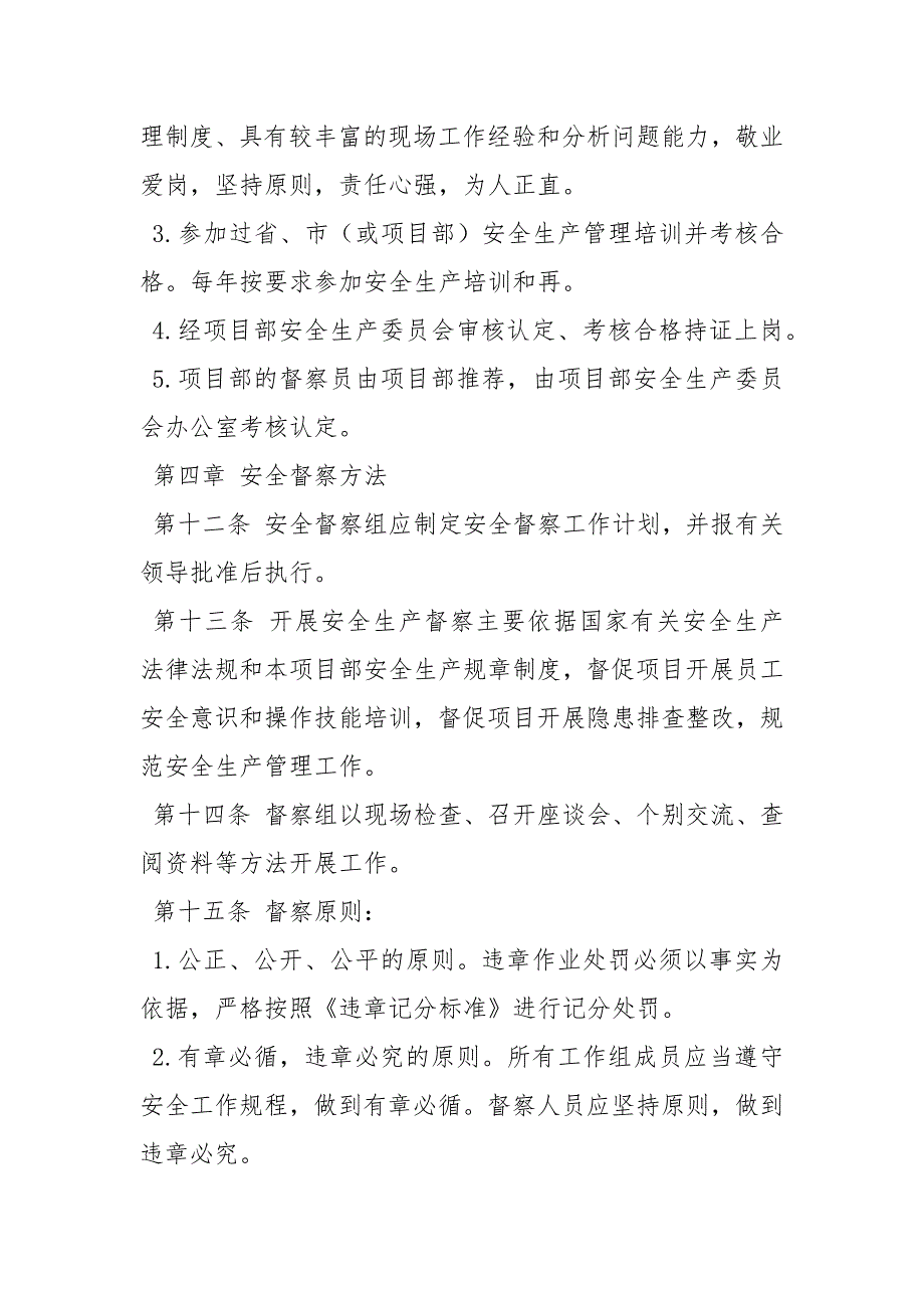 安全生产督察实施管理办法.docx_第3页
