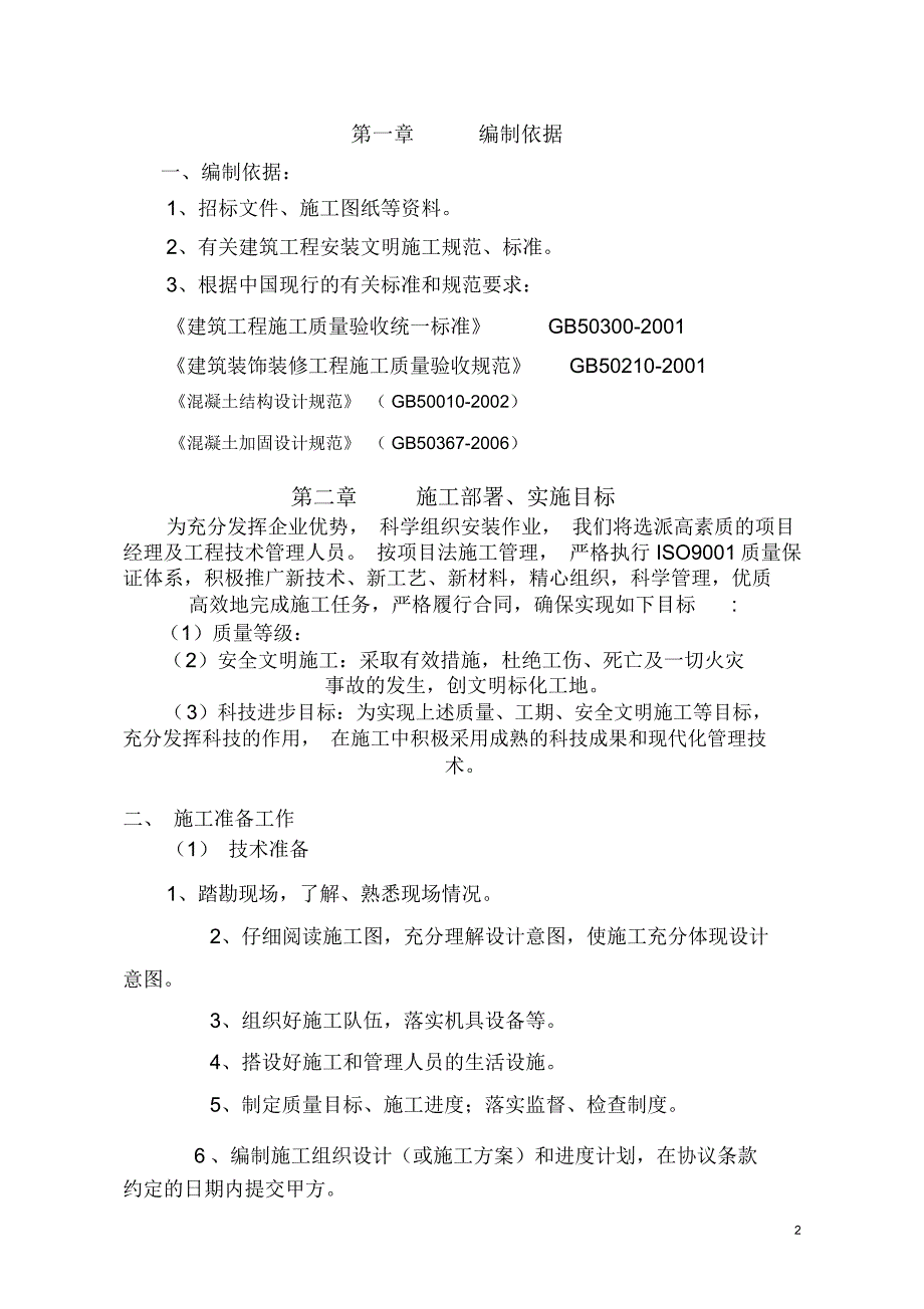完整版石材栏杆施工方案.doc_第2页