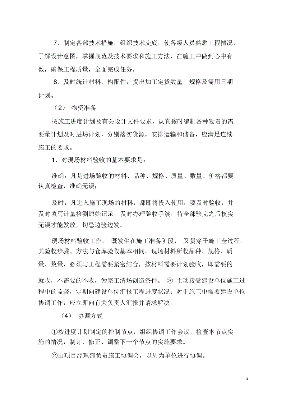 完整版石材栏杆施工方案.doc_第3页