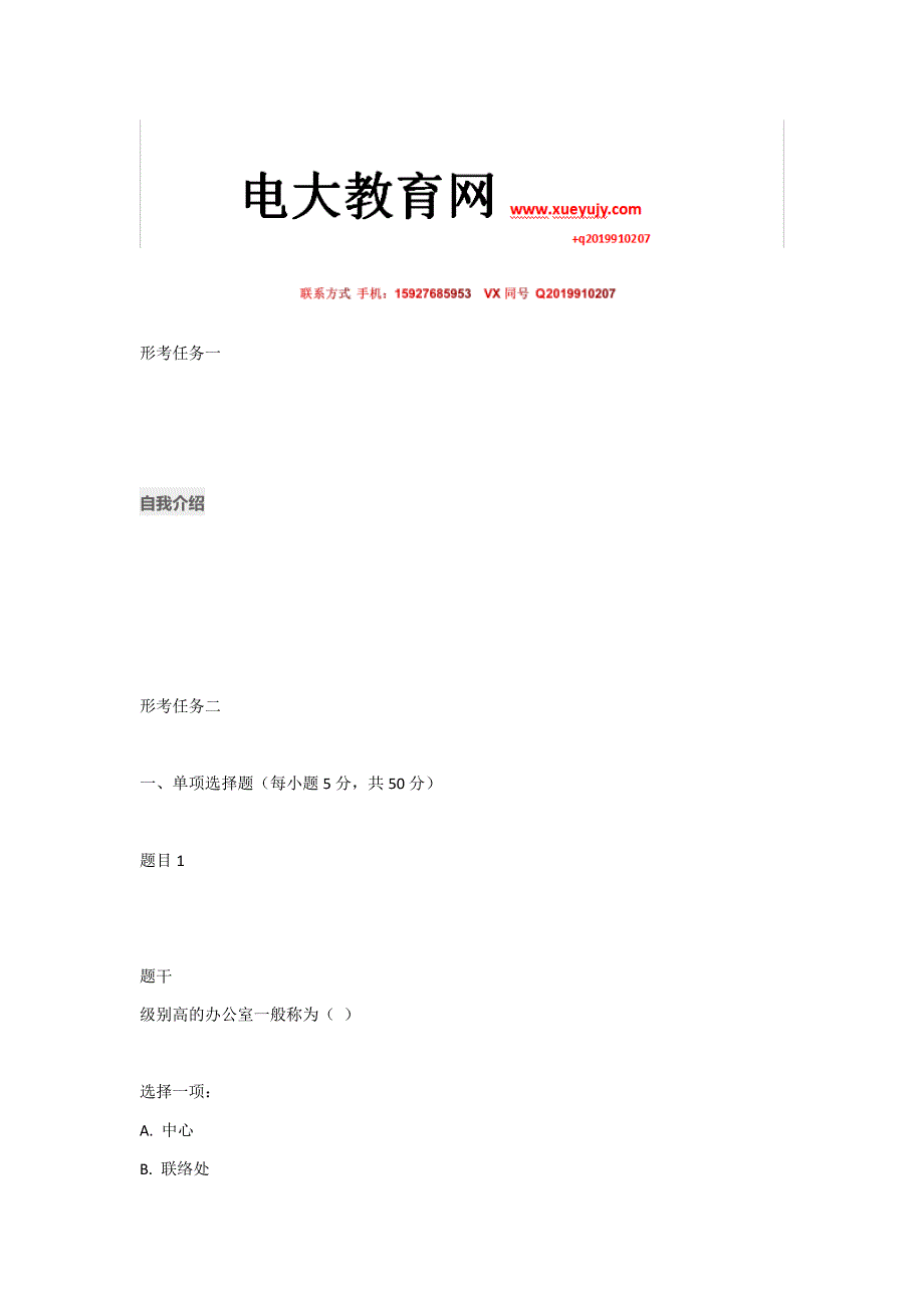 国开办公室管理考试试题答案.docx_第1页