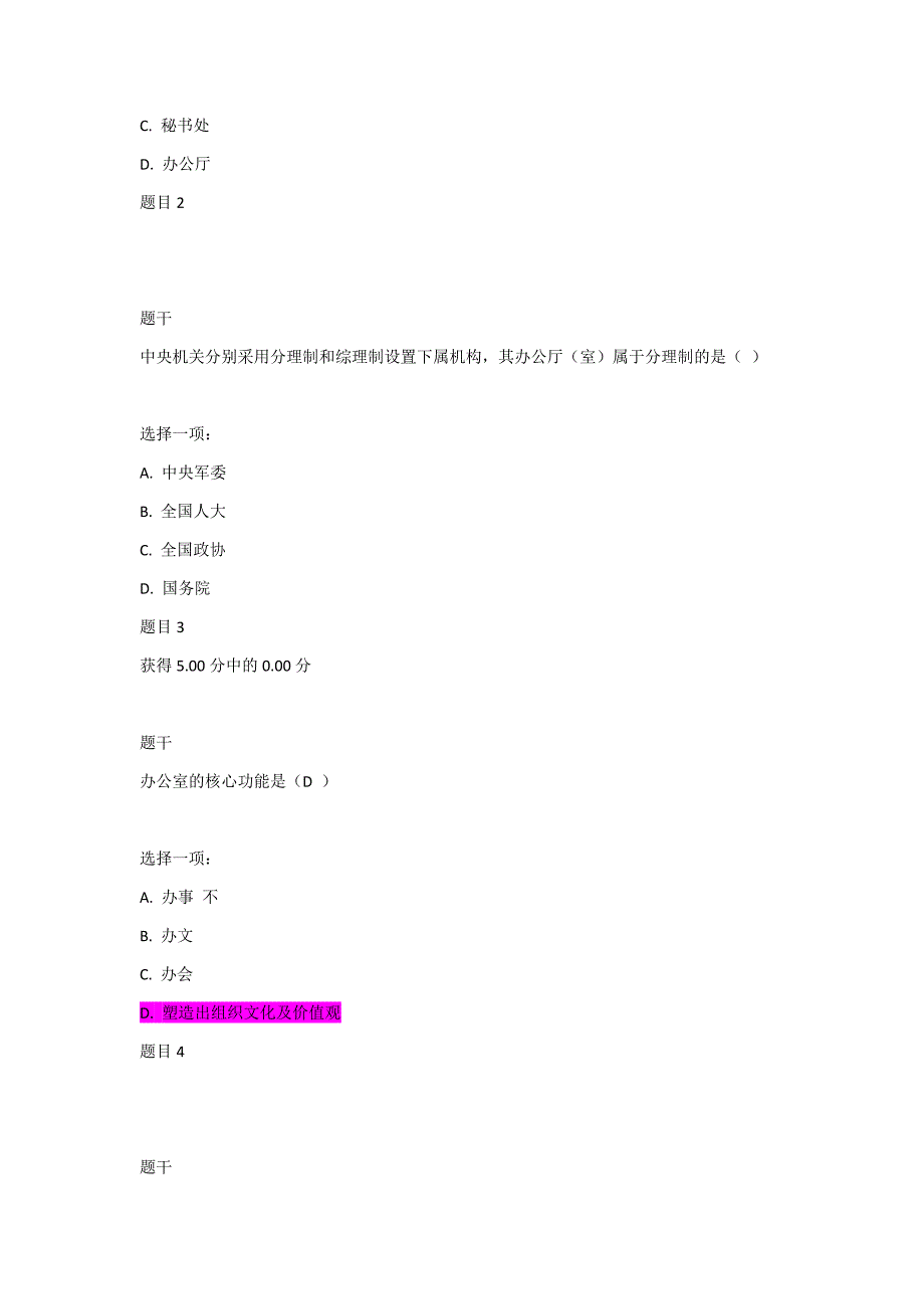 国开办公室管理考试试题答案.docx_第2页