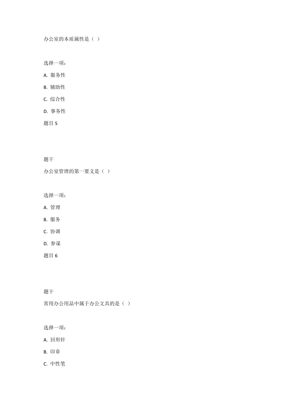 国开办公室管理考试试题答案.docx_第3页