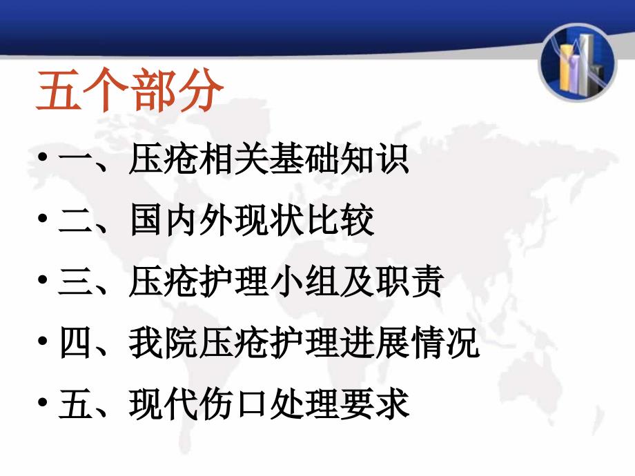 压疮的预防护理讲课.ppt_第2页