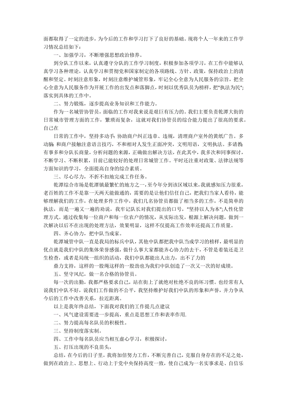 城管工作总结范文精选.docx_第3页