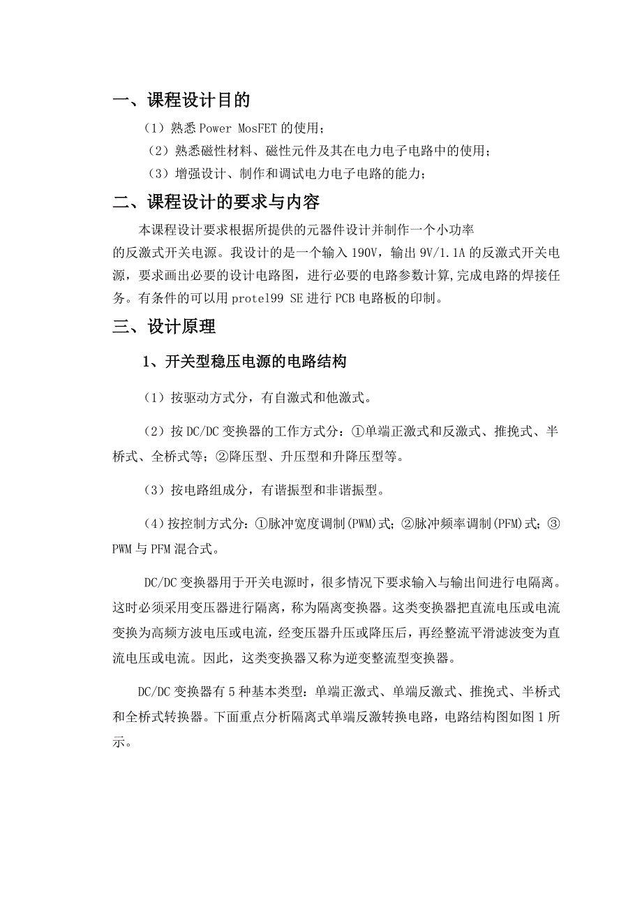 单端反激式开关电源的设计.doc_第2页