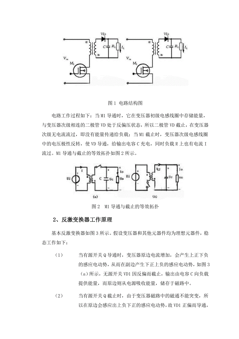 单端反激式开关电源的设计.doc_第3页