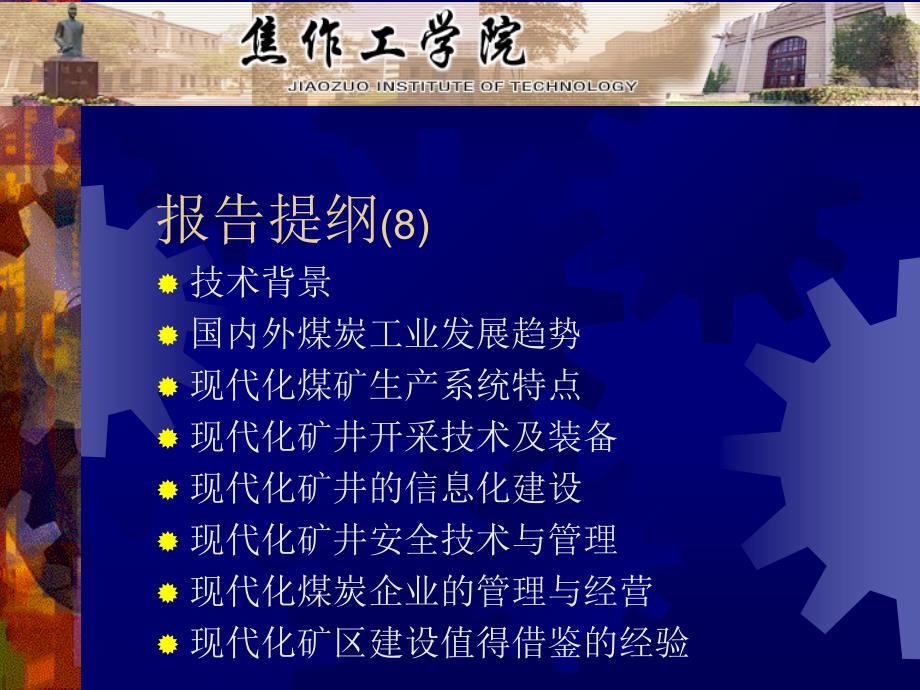 国内外煤炭企业现状及煤矿现代化技术发展趋势.ppt_第2页