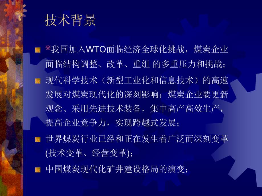 国内外煤炭企业现状及煤矿现代化技术发展趋势.ppt_第3页