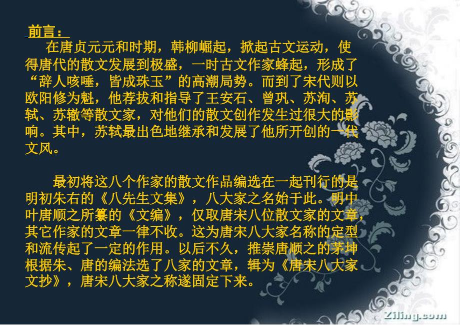 唐宋八大家简介.ppt_第2页