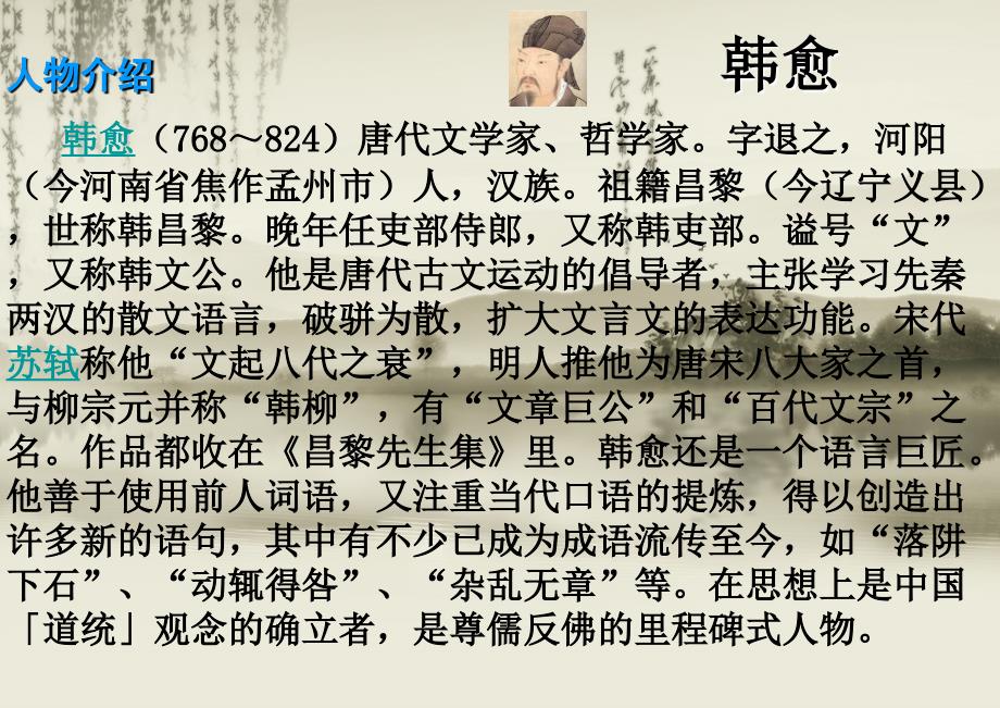 唐宋八大家简介.ppt_第3页