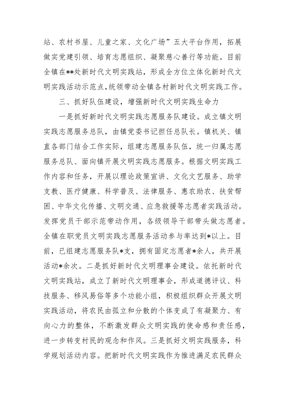 关于乡镇新时代文明实践工作汇报材料.docx_第3页