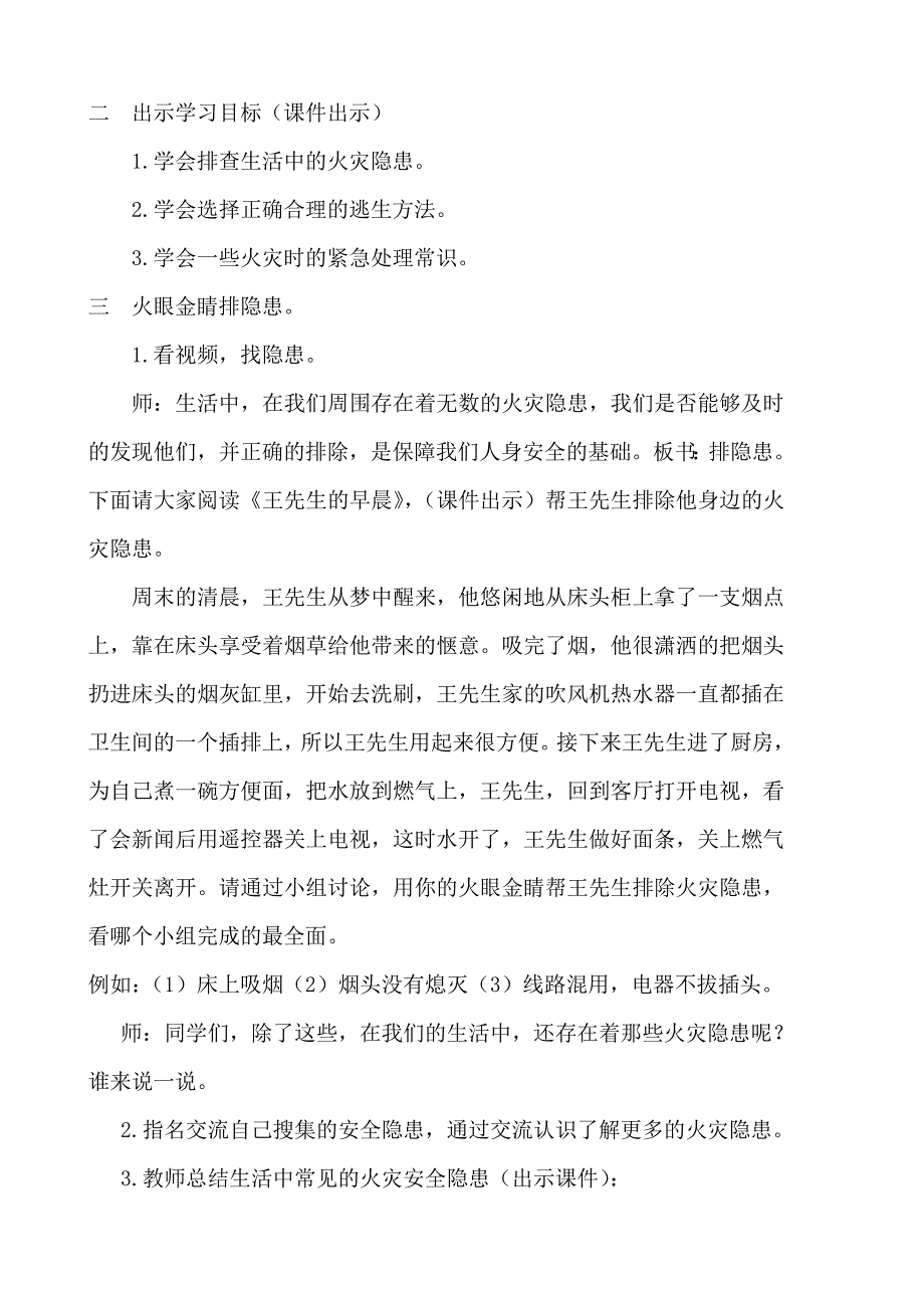 安全教育优质课教案.doc_第3页