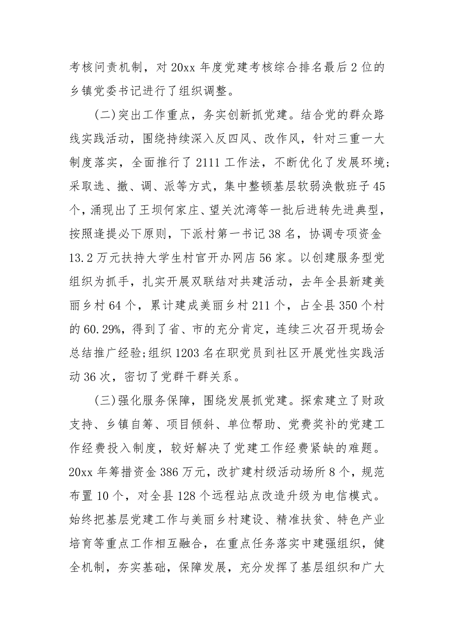 党支部书记述职报告党支部书记述职报告201三党支部书记述职报告党支部书记述职报告三篇.docx_第2页