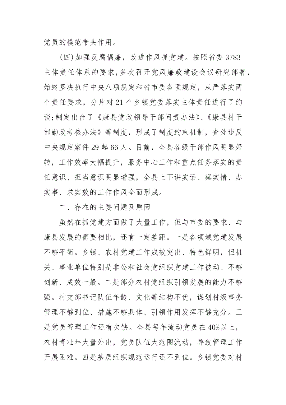 党支部书记述职报告党支部书记述职报告201三党支部书记述职报告党支部书记述职报告三篇.docx_第3页