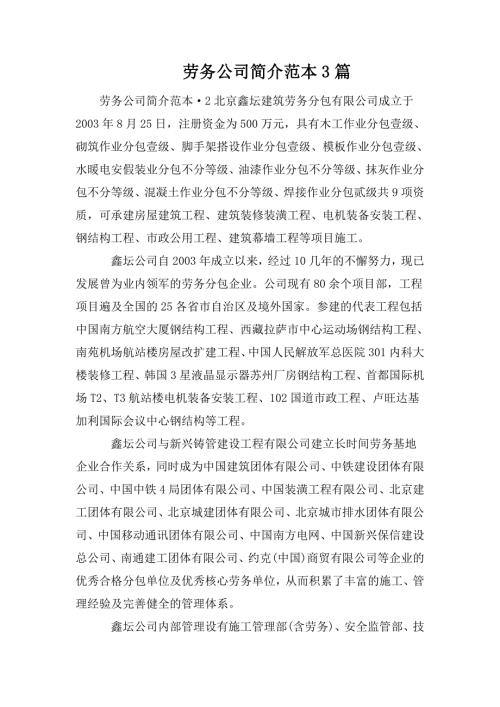 劳务公司简介范本3篇.doc