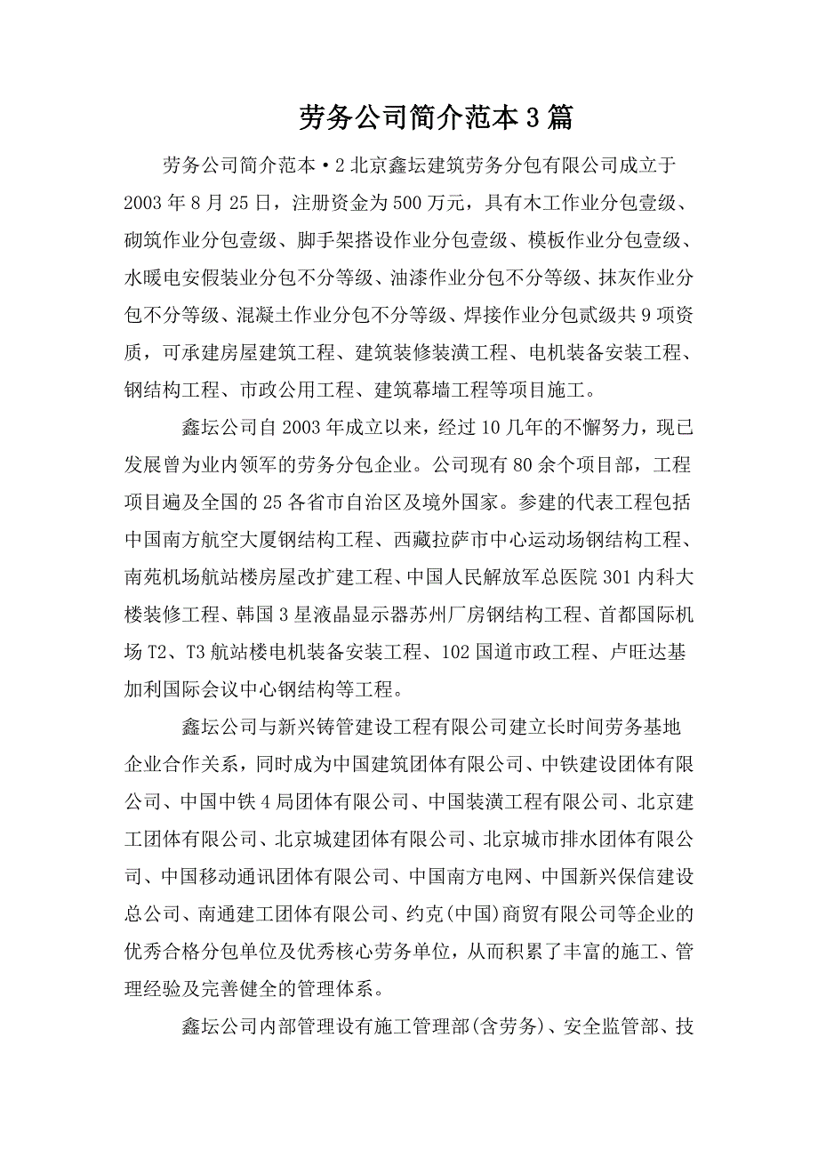劳务公司简介范本3篇.doc_第1页