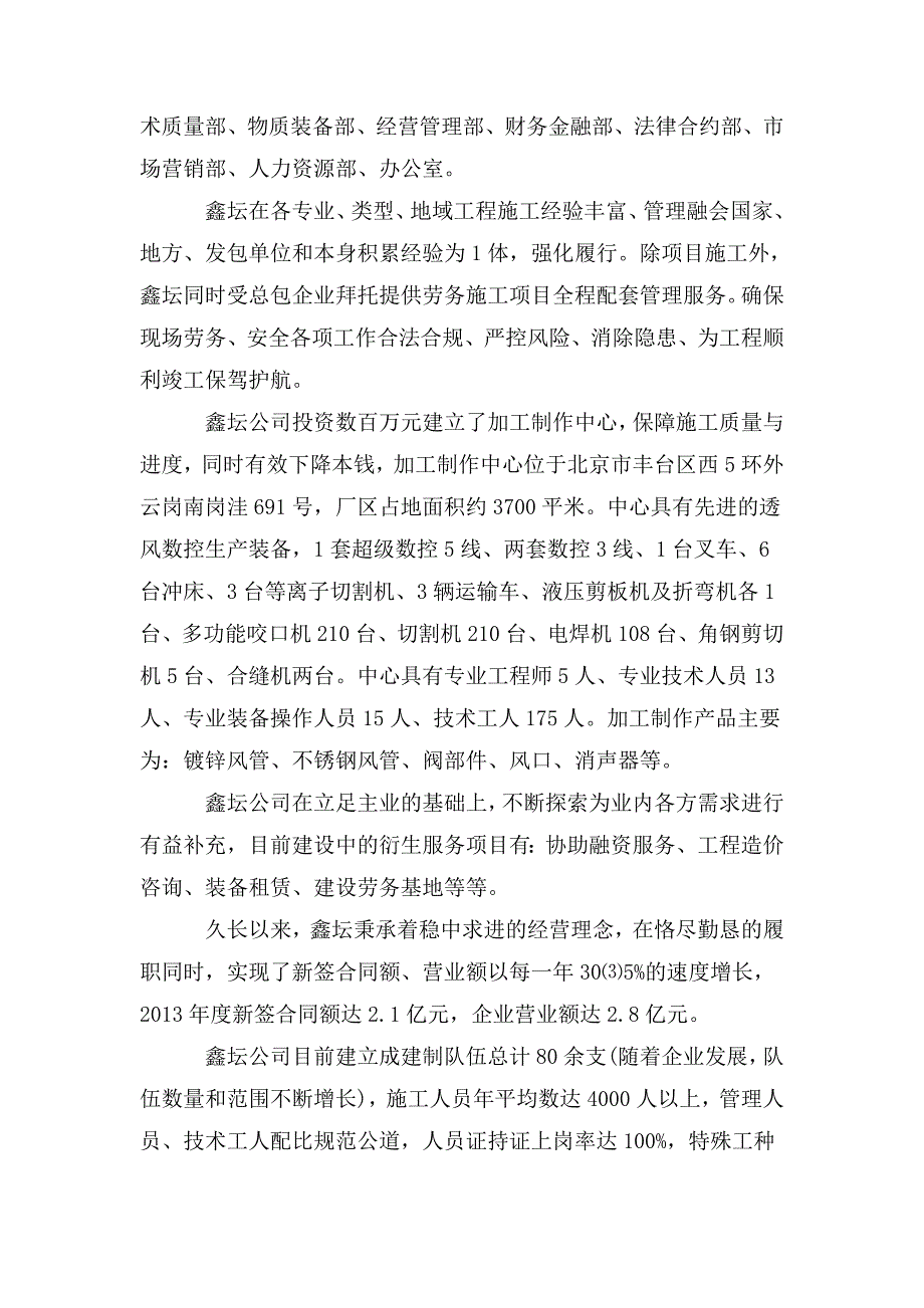 劳务公司简介范本3篇.doc_第2页