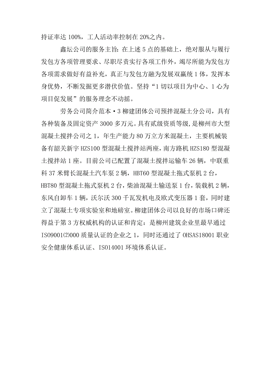 劳务公司简介范本3篇.doc_第3页