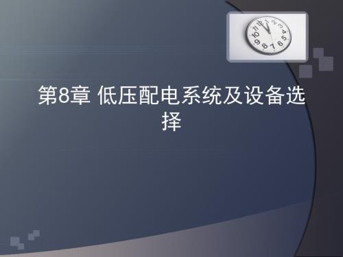 单相短路电流的计算.ppt