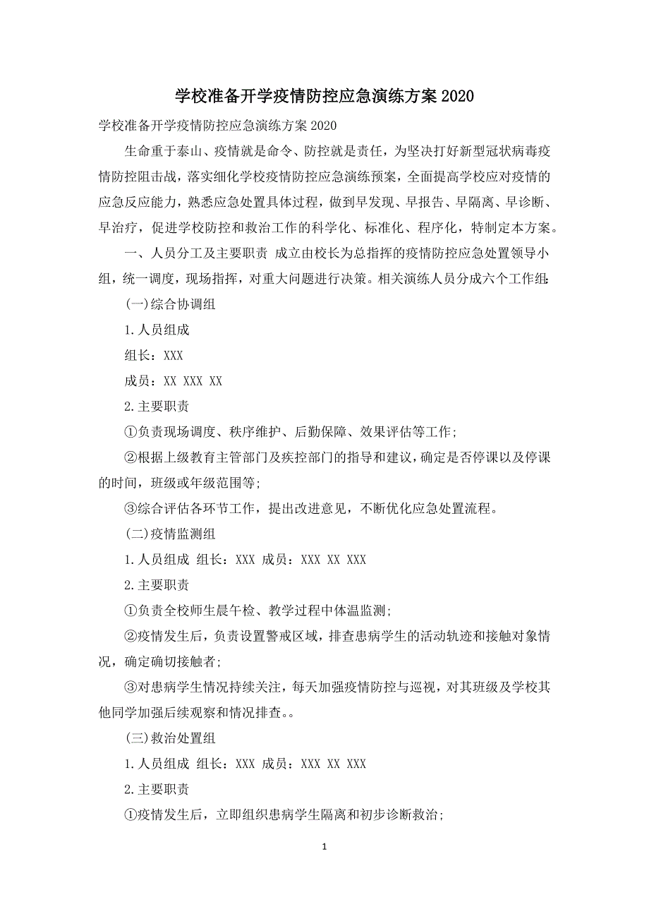 学校准备开学疫情防控应急演练方案2020.docx_第1页