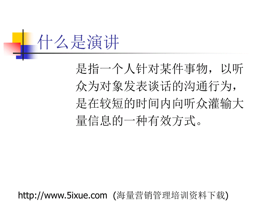 商务演讲技巧课件.ppt_第2页