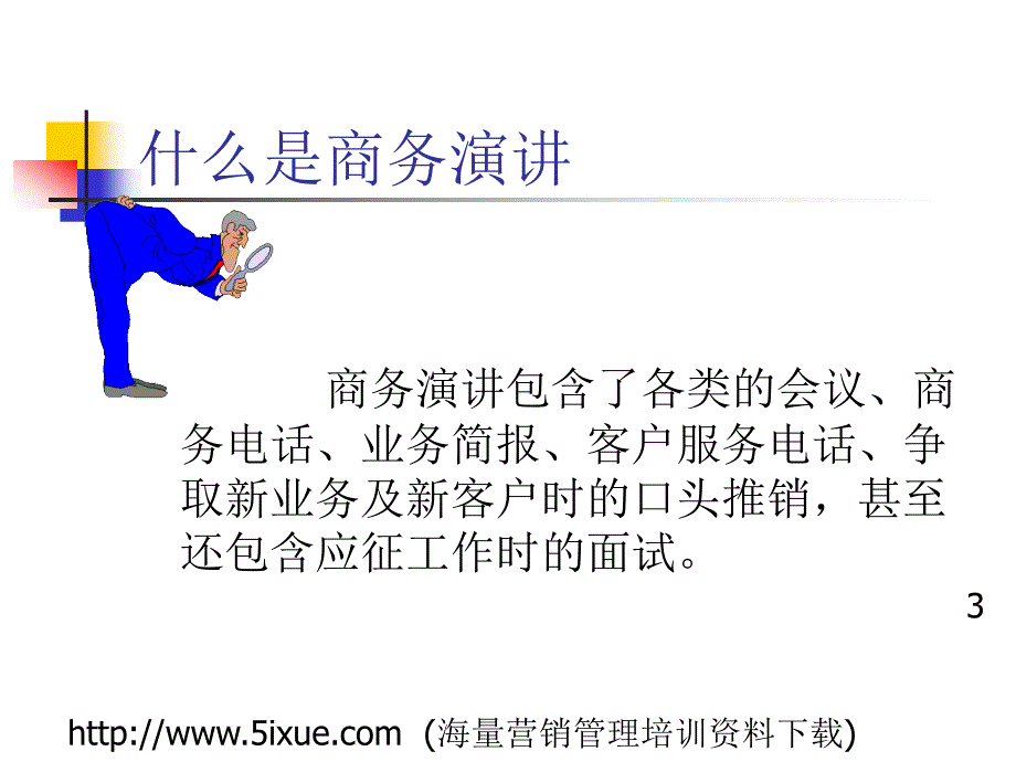 商务演讲技巧课件.ppt_第3页