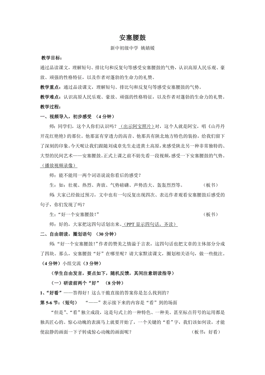 安塞腰鼓姚婧媛.doc_第1页