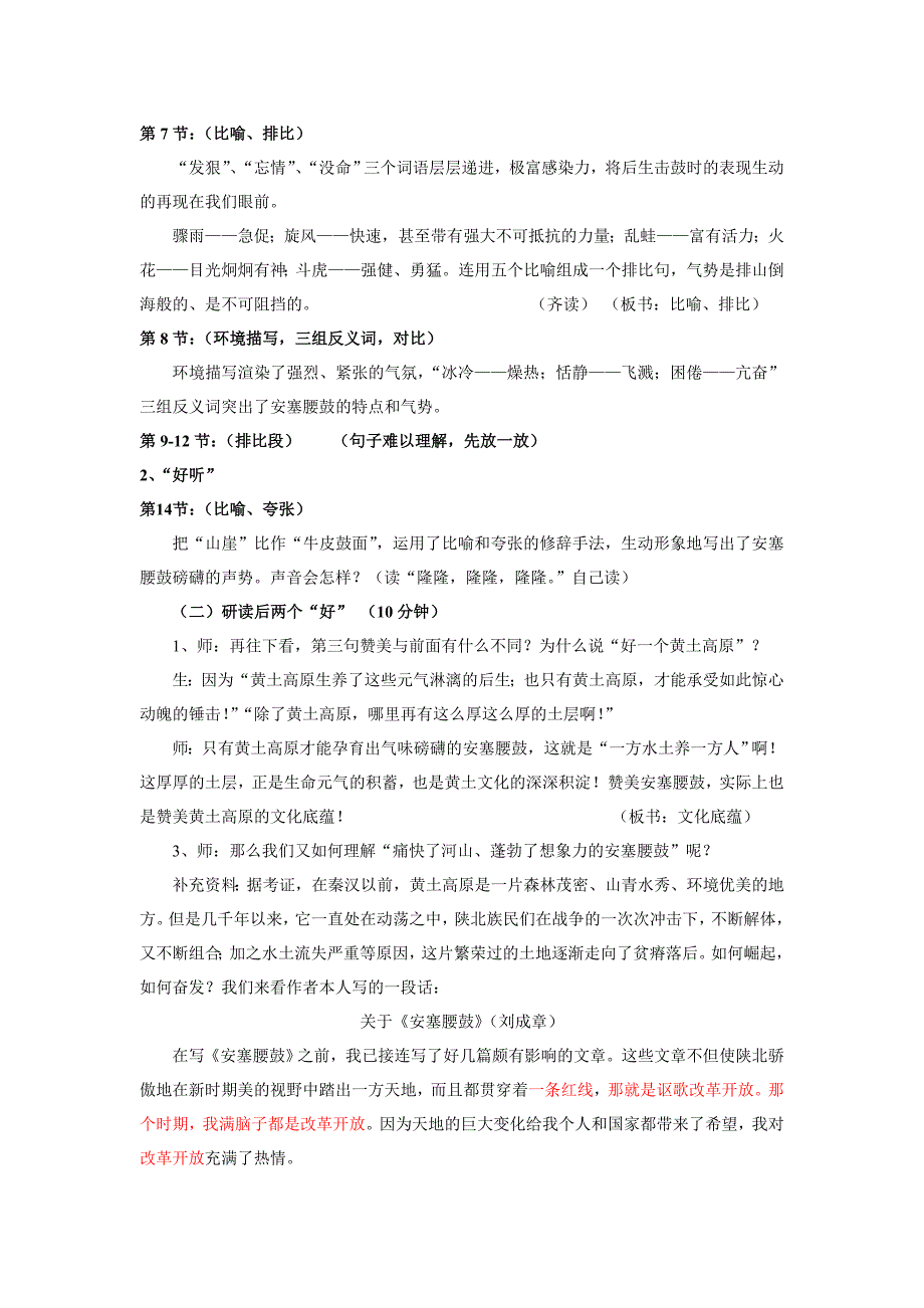 安塞腰鼓姚婧媛.doc_第2页