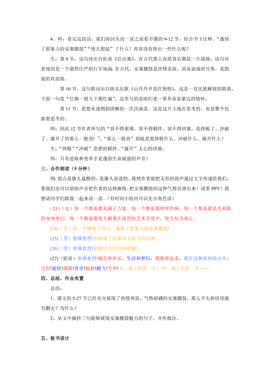安塞腰鼓姚婧媛.doc_第3页